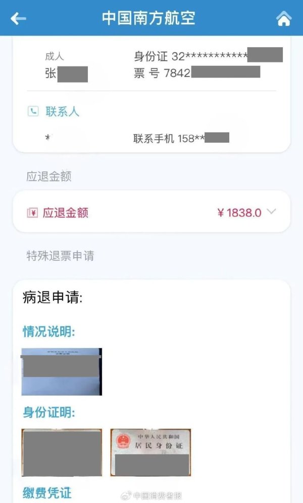 期货证券股票的区别 因病退机票被收千余元手续费！消费者质疑南航：为何酒店能全额退