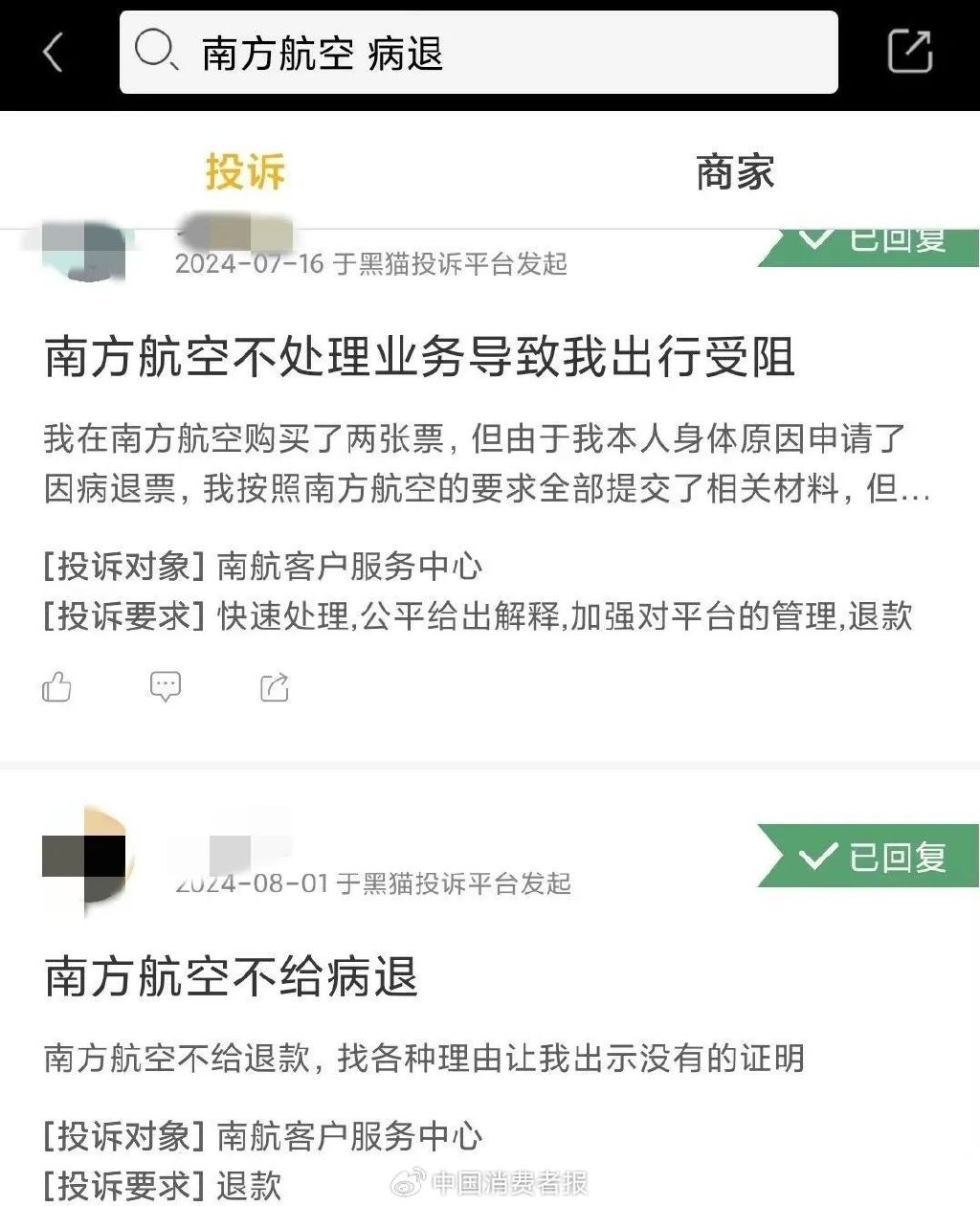 投诉平台上有关南航病退的投诉 资料图