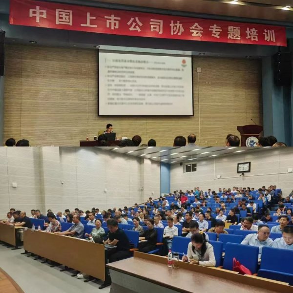 线上股票配资 践行新国九条理念 提升规范运作水平——“上市公司违法违规典型案例分析”专题培训在京举办