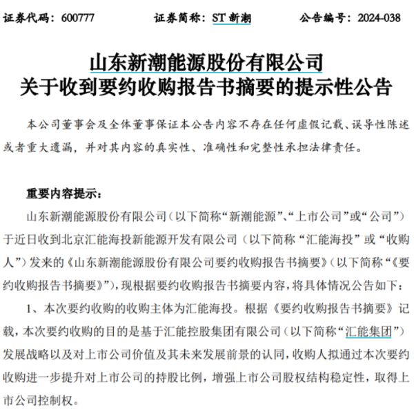 股票配资是怎么收费的 百亿要约收购局中局